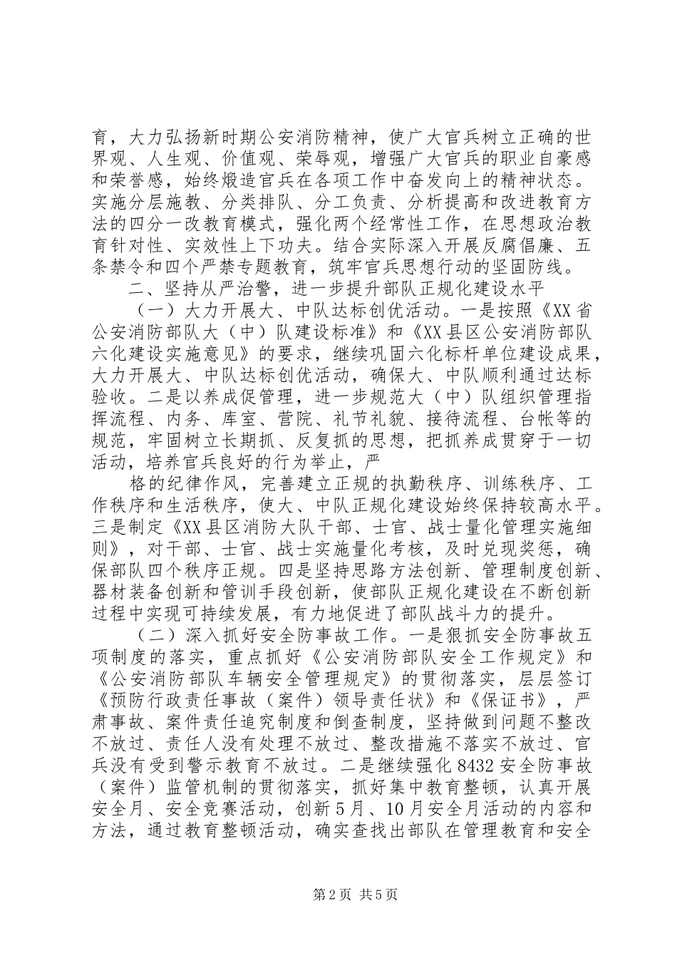 2024年消防支队年度工作计划范文_第2页