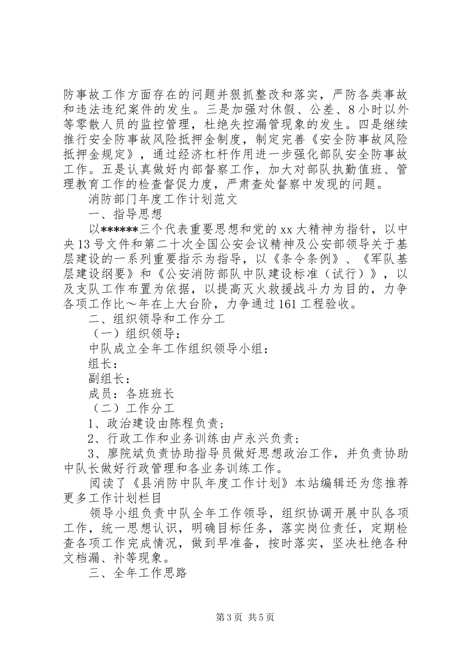 2024年消防支队年度工作计划范文_第3页