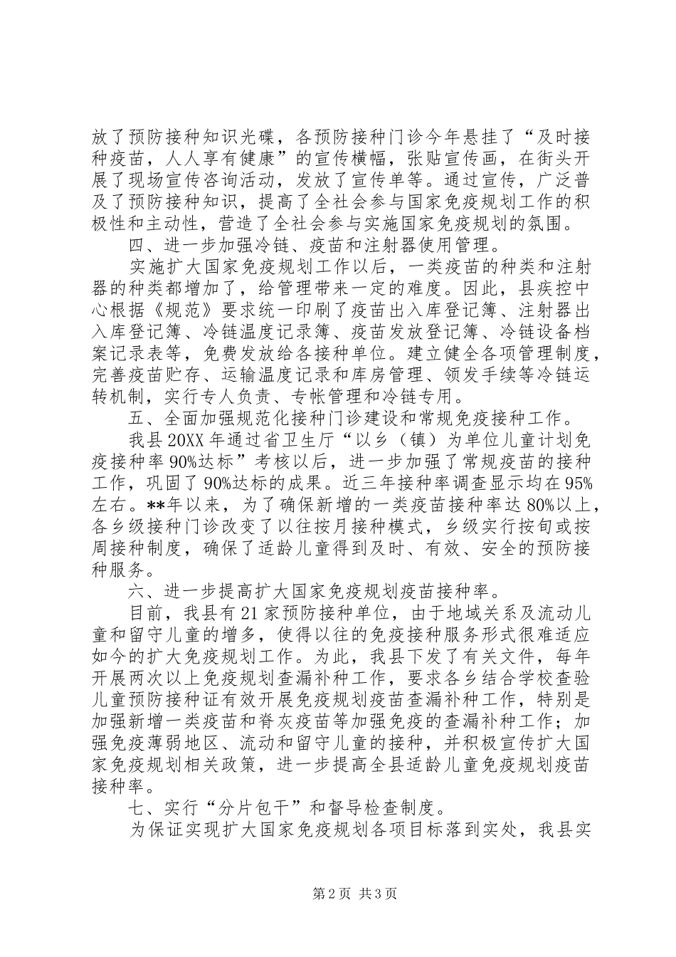 2024年防疫站免疫规划工作总结范文总结_第2页