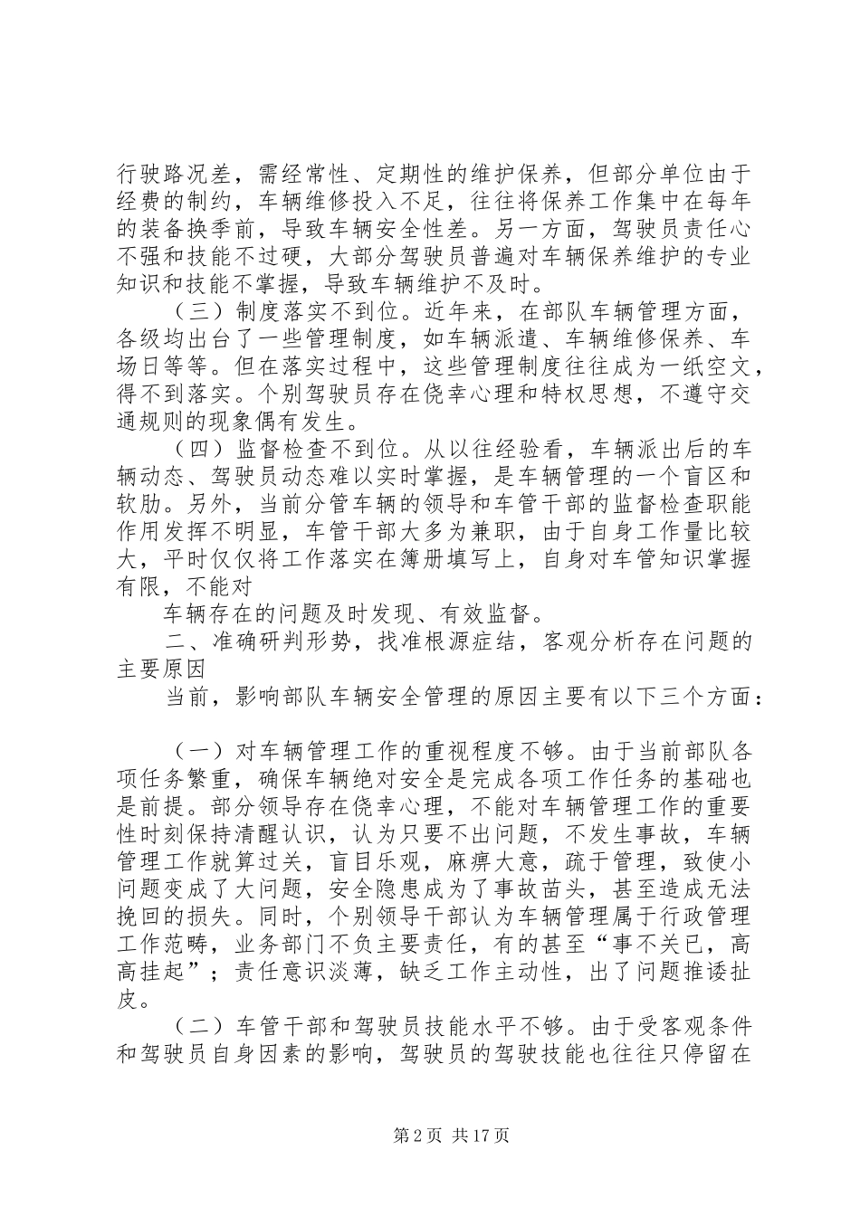 2024年车辆安全管理工作存在问题原因及对策_第2页