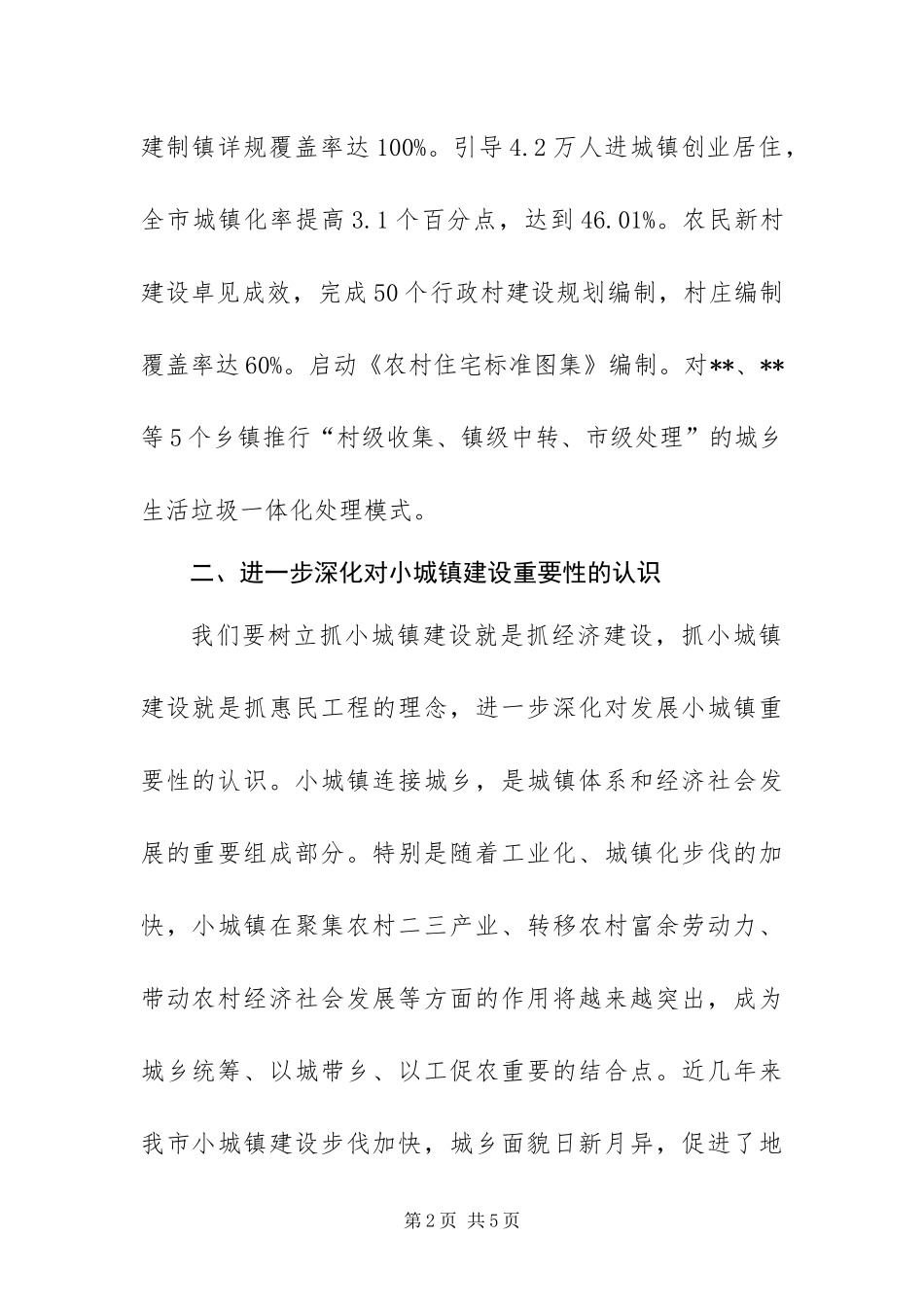 2024年小城镇建设工作报告_第2页
