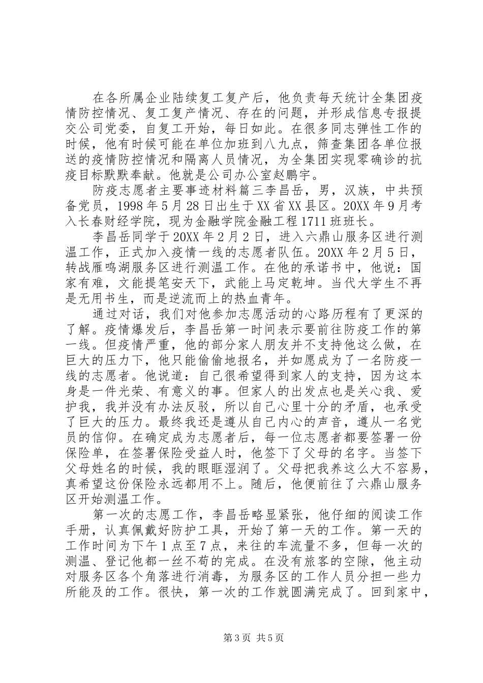 2024年防疫志愿者主要事迹材料三篇_第3页