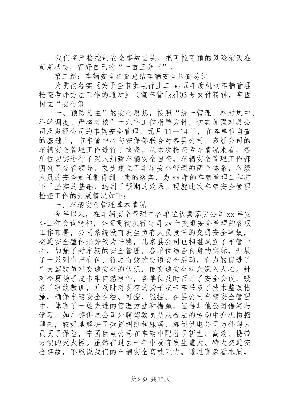 2024年车辆安全检查报告安全月我们在行动大全_第2页