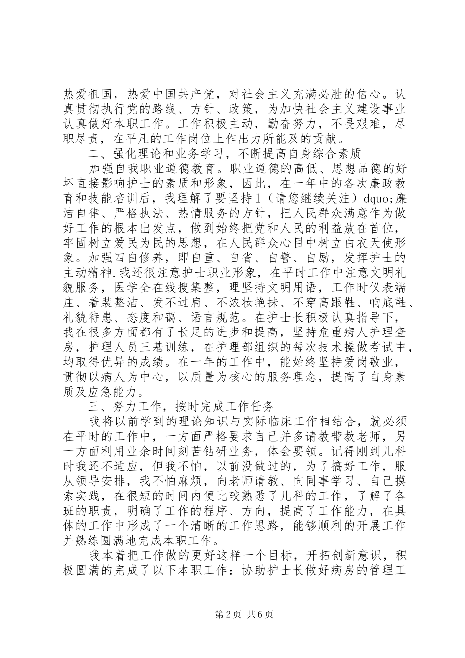 2024年小护士年终工作总结_第2页