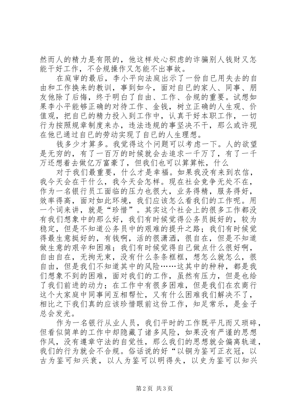 2024年防银行诈骗学习体会_第2页