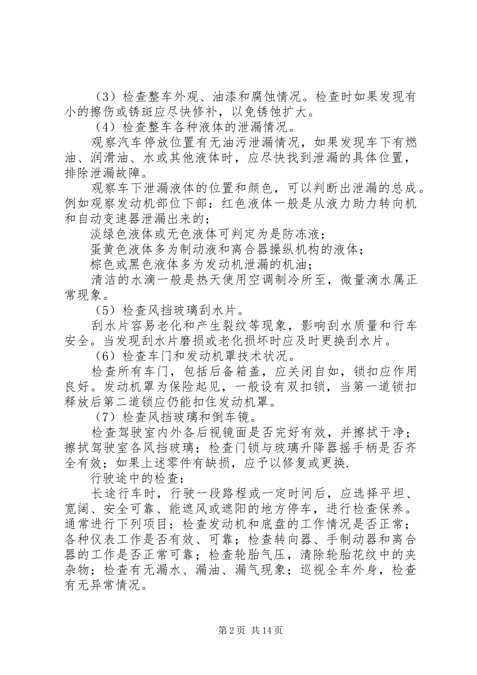 2024年车辆安全检查范文_第2页