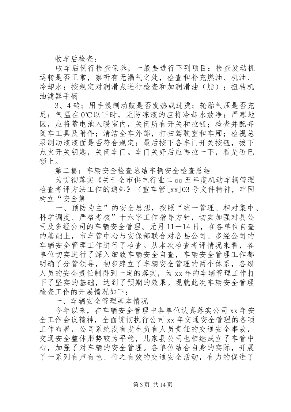 2024年车辆安全检查范文_第3页