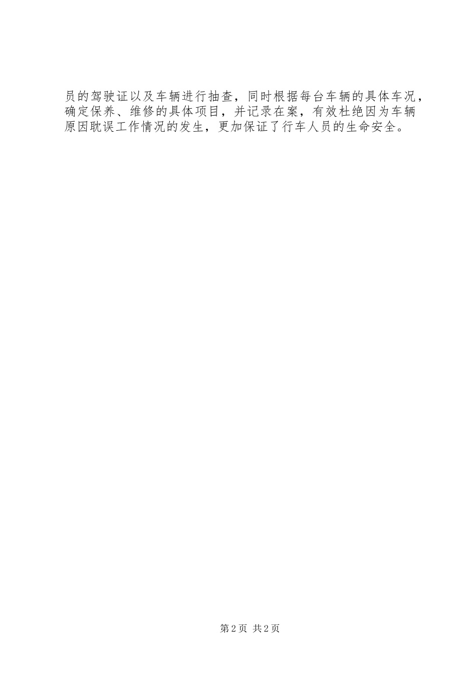 2024年车辆安全检查工作简报_第2页