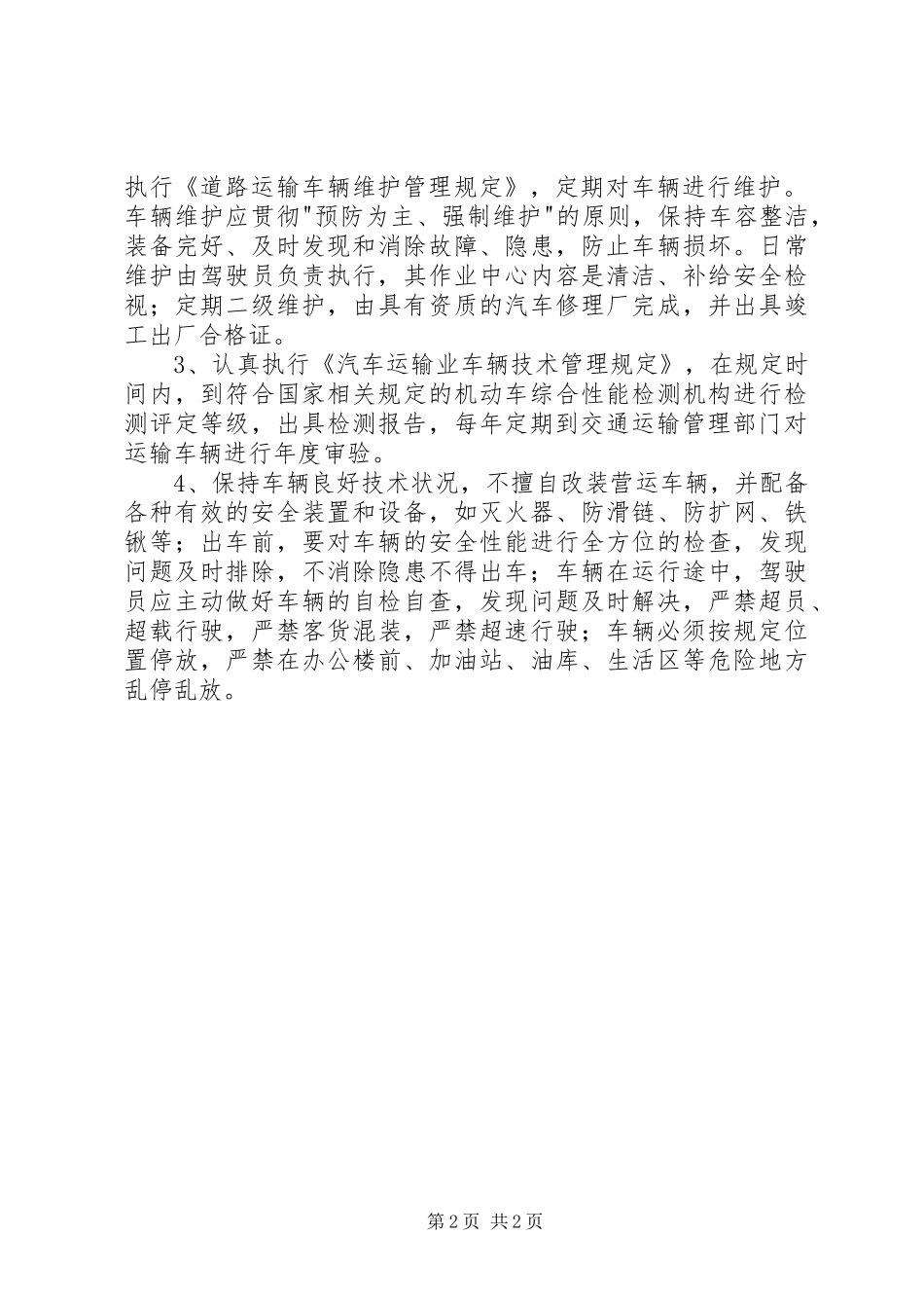 2024年车辆安全检查制度_第2页