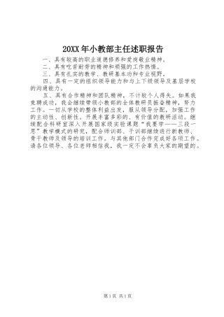 2024年小教部主任述职报告