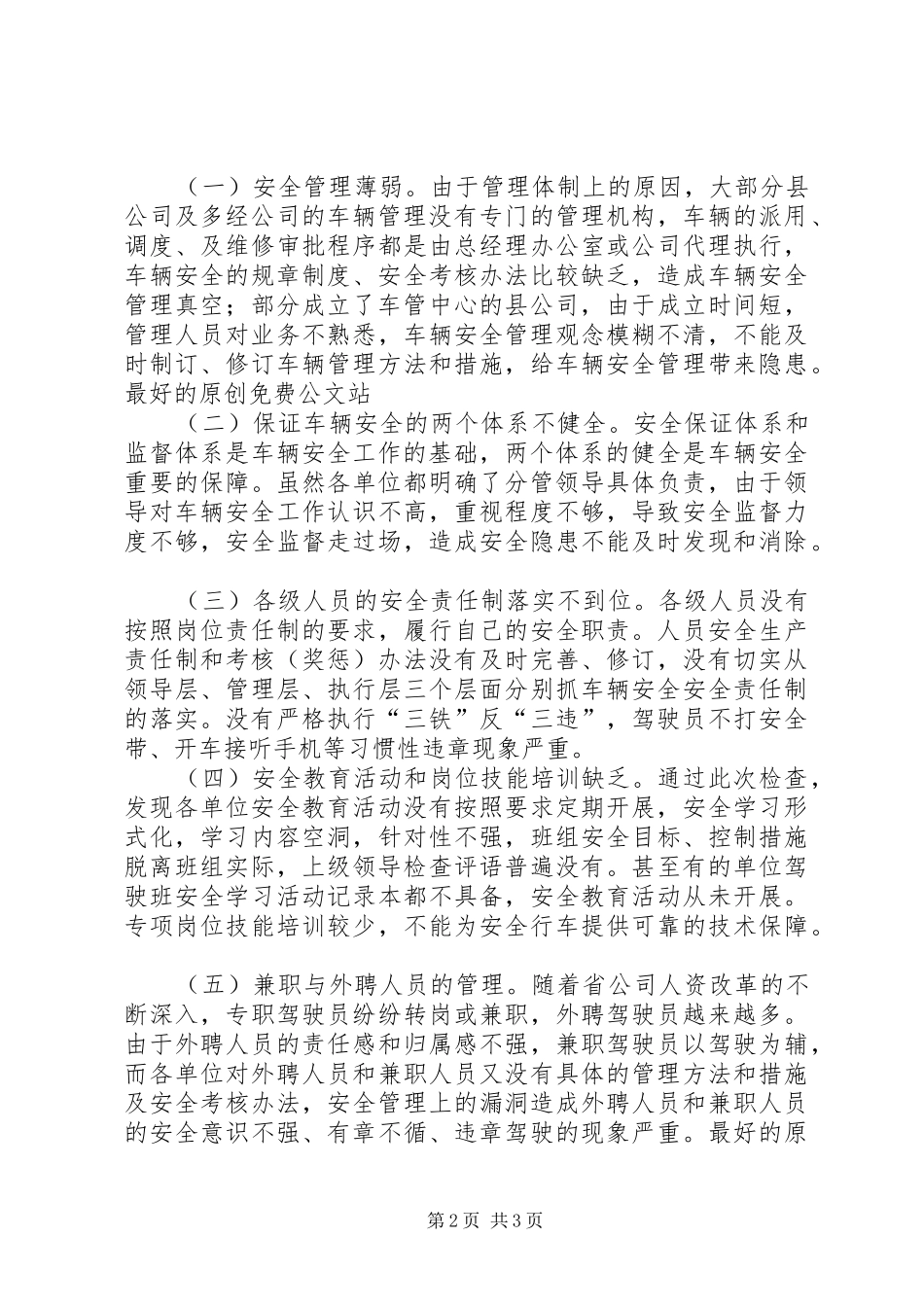 2024年车辆安全检查总结_第2页