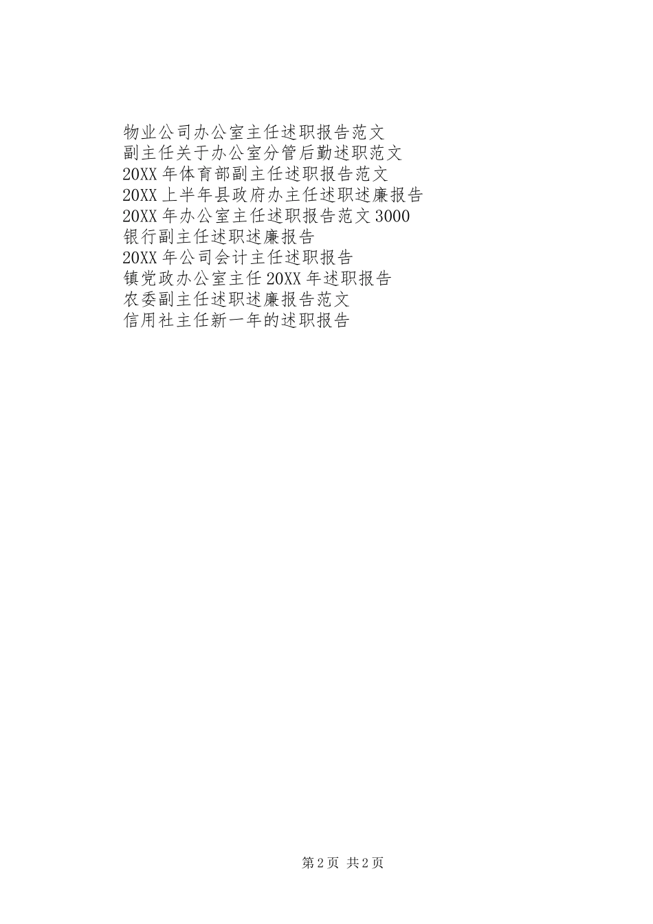 2024年小教部主任述职报告范文_第2页