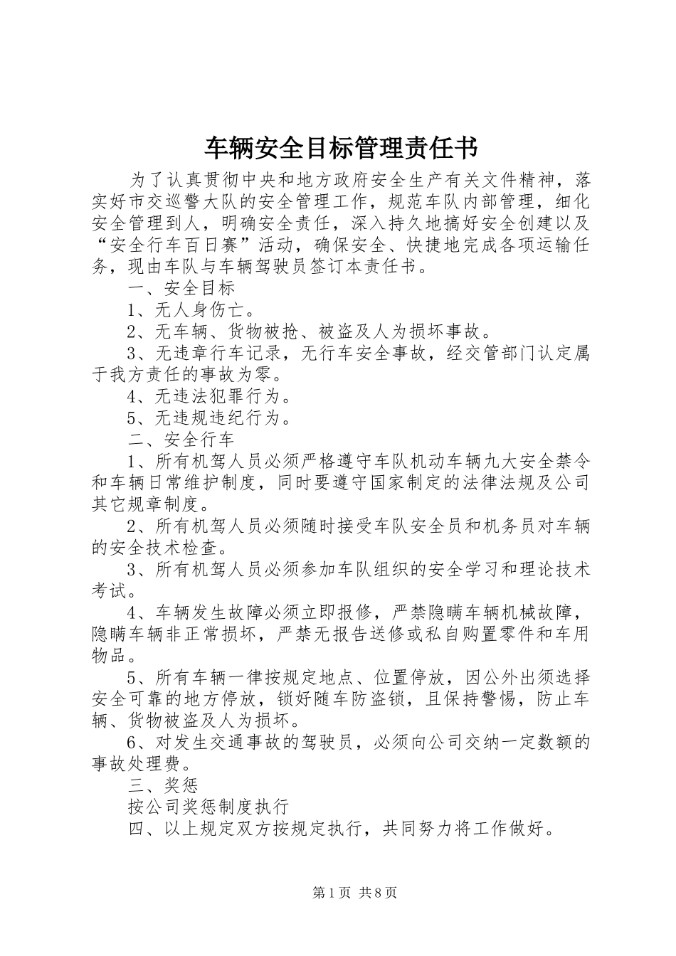 2024年车辆安全目标管理责任书_第1页