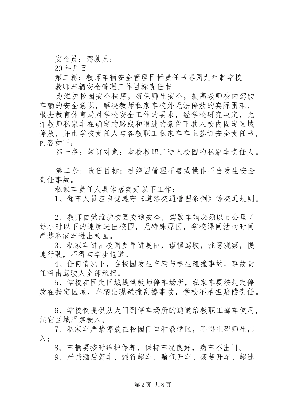 2024年车辆安全目标管理责任书_第2页