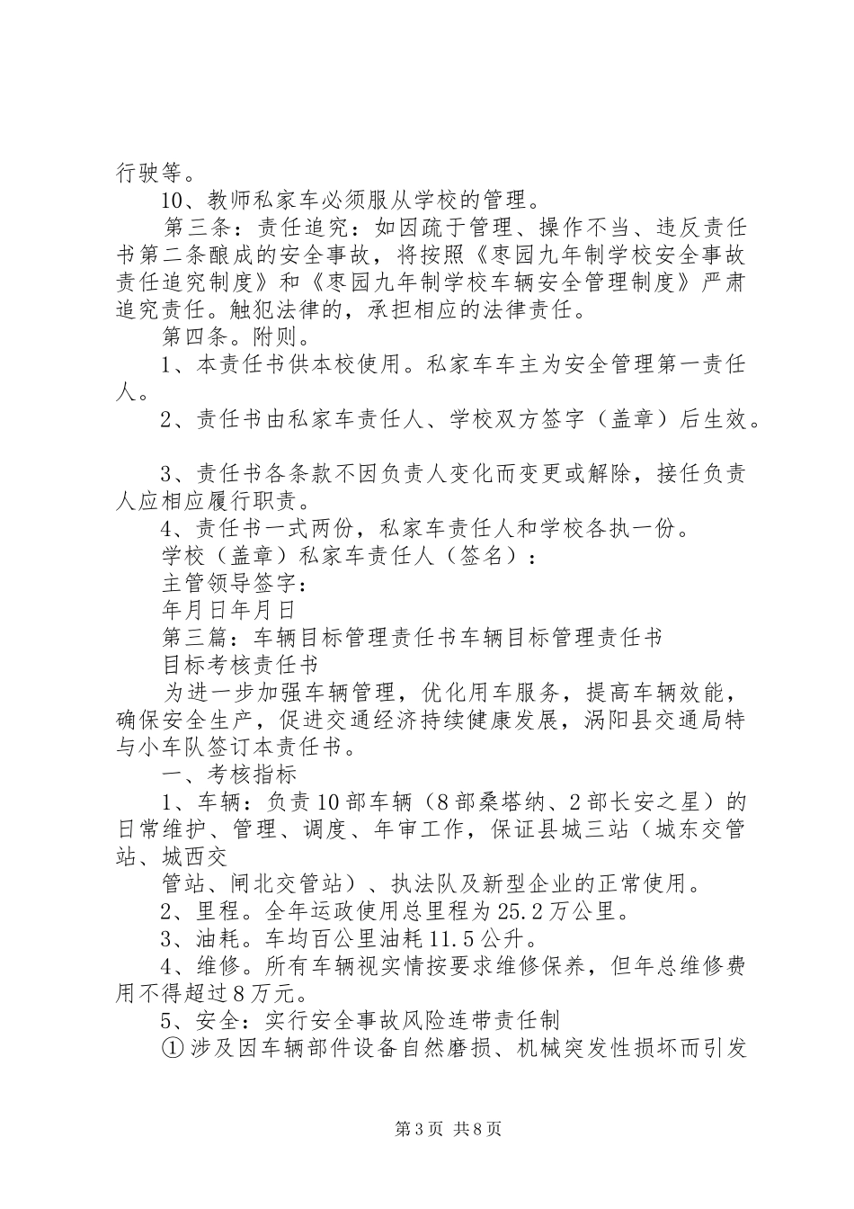 2024年车辆安全目标管理责任书_第3页
