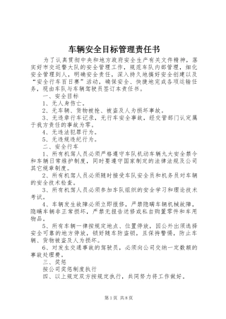 2024年车辆安全目标管理责任书