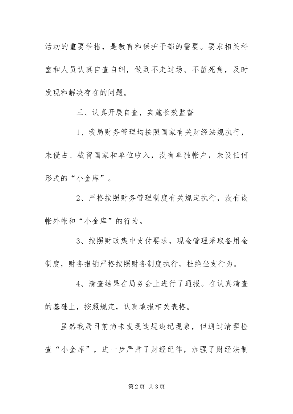 2024年小金库全面复查工作报告_第2页