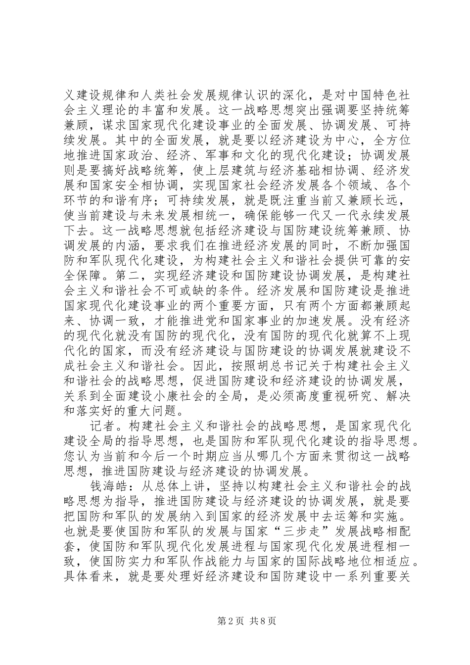 2024年防与经济协调发展是构建和谐社会的应有之义_第2页