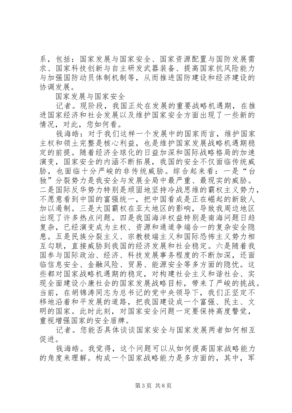 2024年防与经济协调发展是构建和谐社会的应有之义_第3页