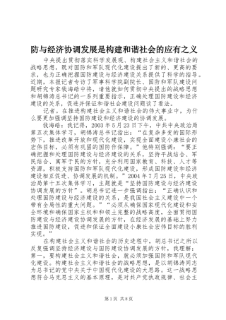2024年防与经济协调发展是构建和谐社会的应有之义