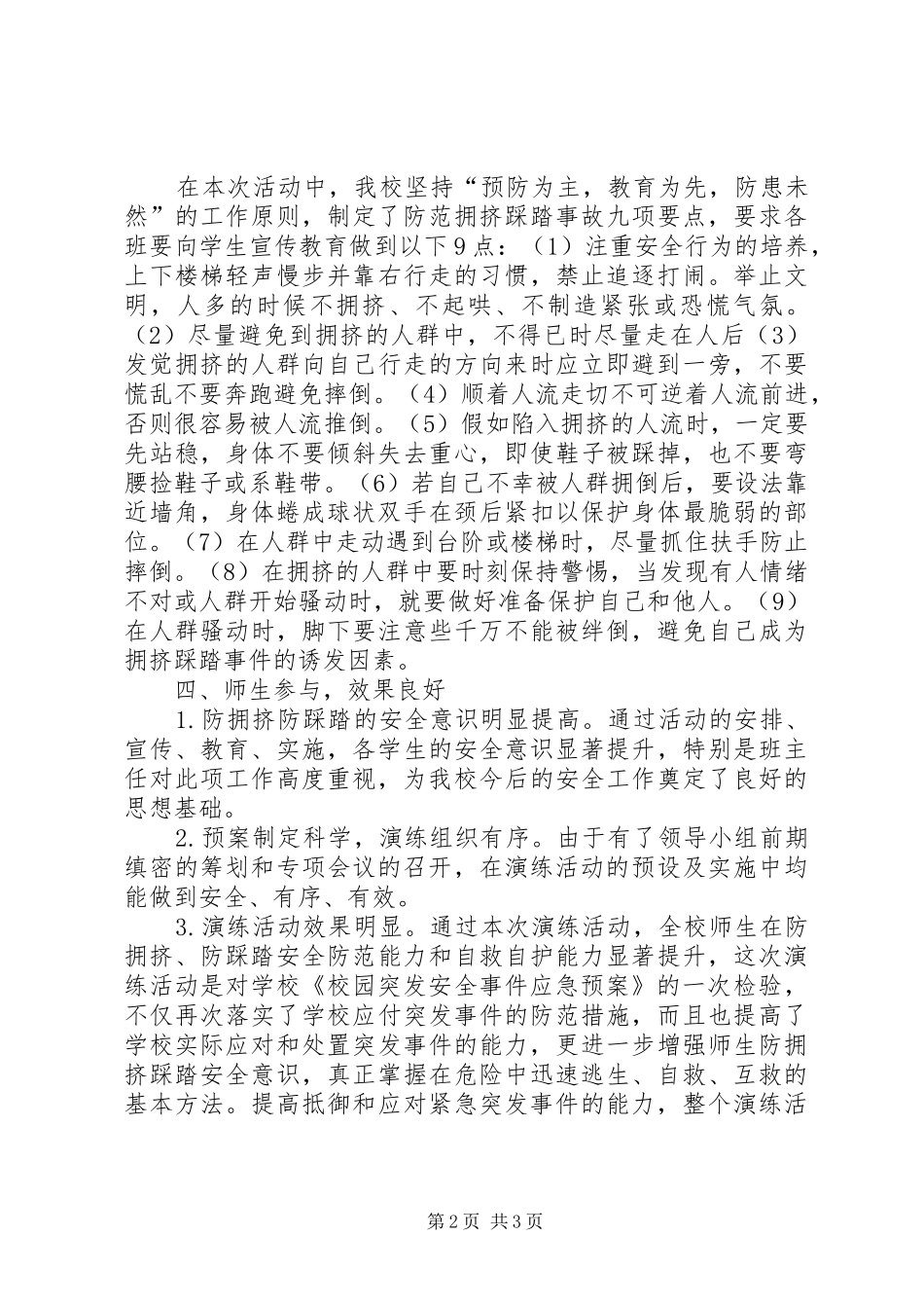 2024年防灾避灾主题演练汇报材料_第2页