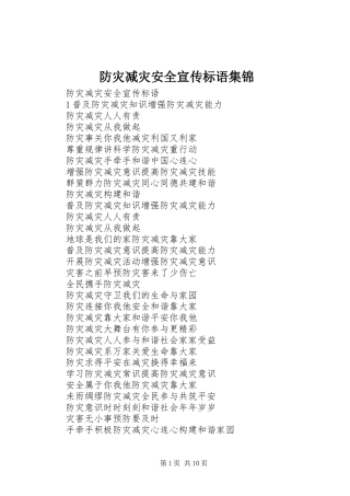 2024年防灾减灾安全宣传标语集锦