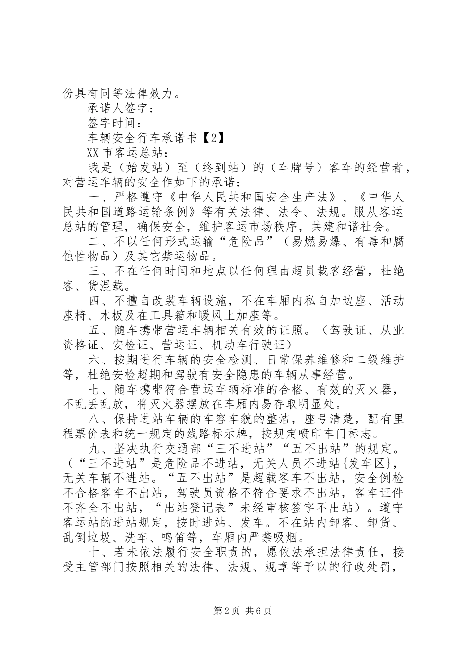 2024年车辆安全行车承诺书_第2页