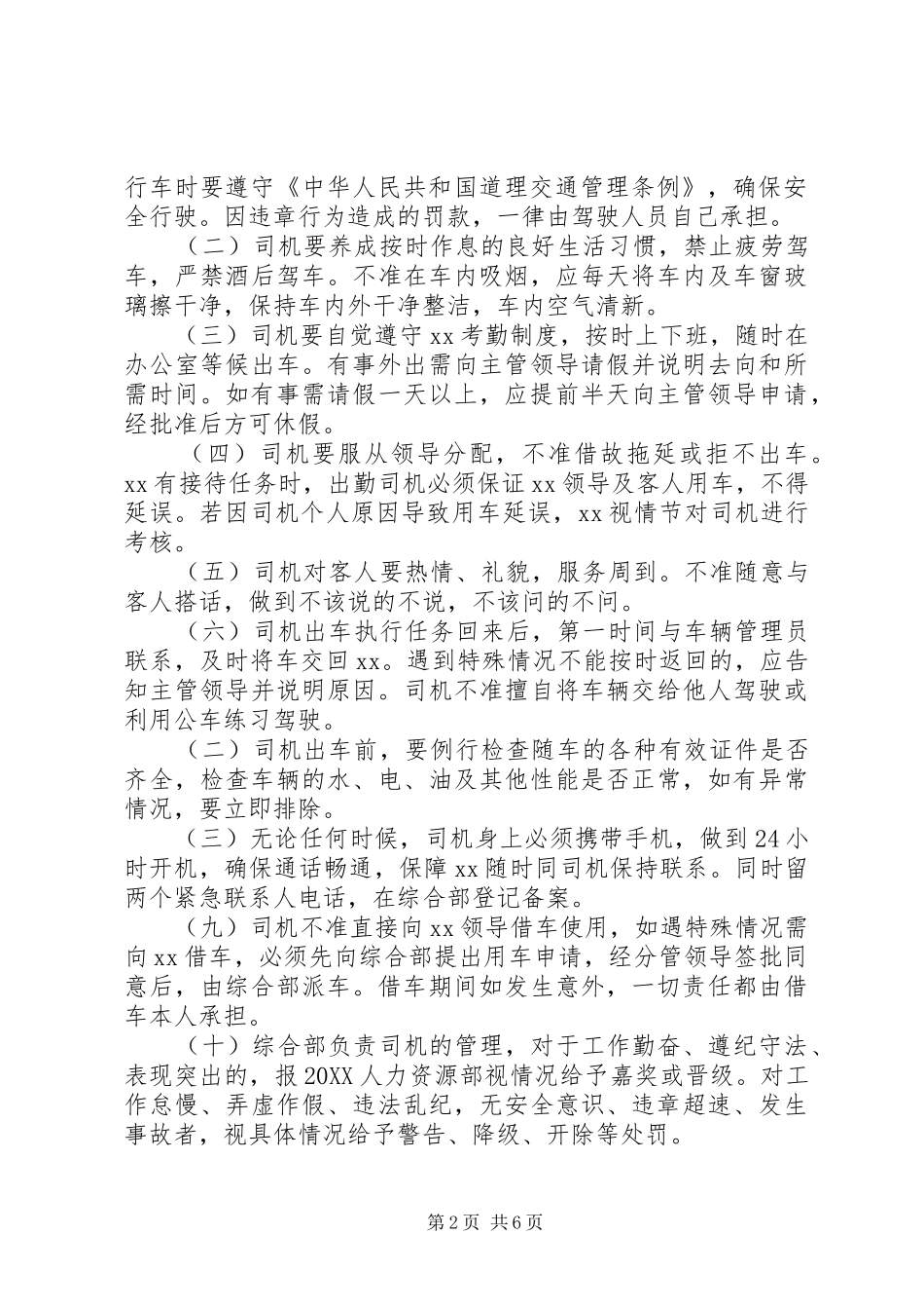 2024年车辆安全行驶管理制度_第2页