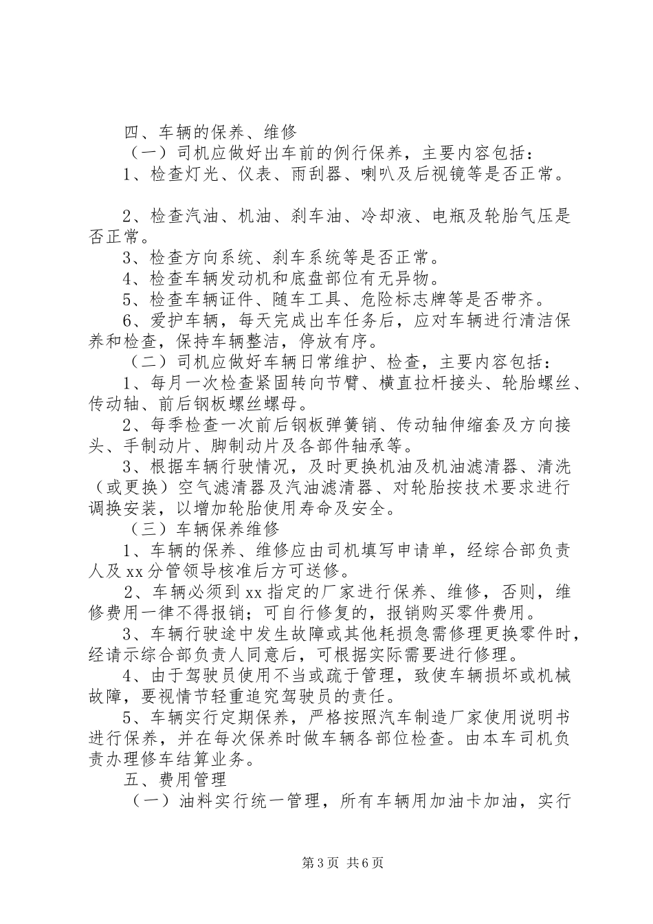 2024年车辆安全行驶管理制度_第3页