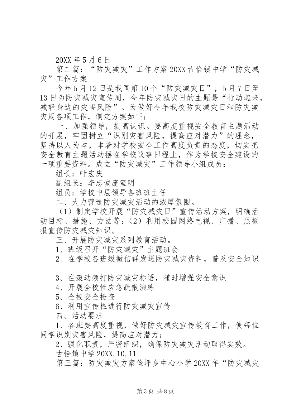 2024年防灾减灾工作方案_第3页