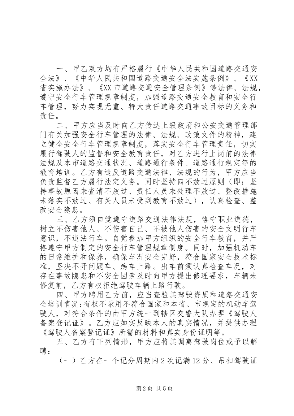 2024年车辆安全行驶责任书_第2页