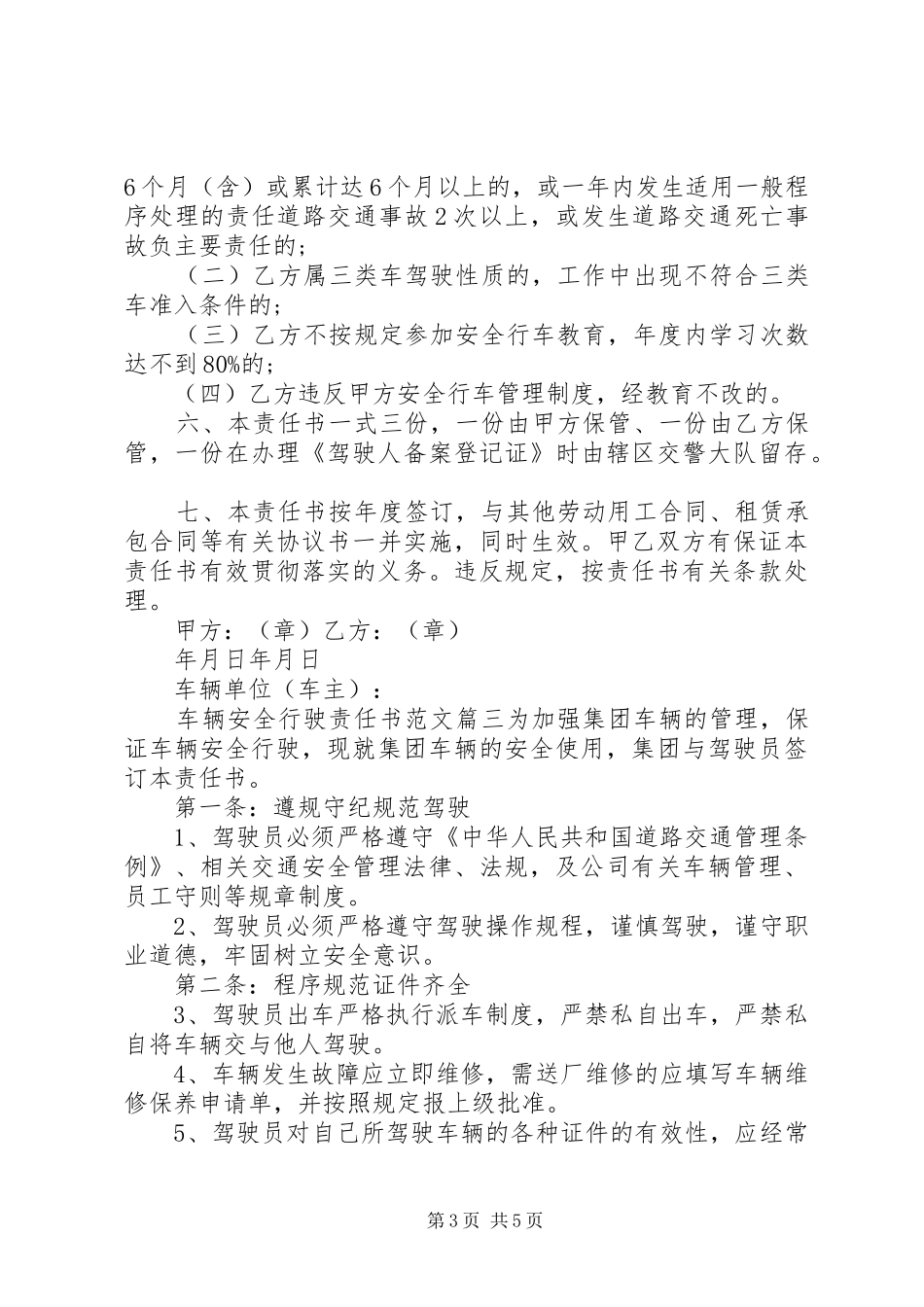 2024年车辆安全行驶责任书_第3页