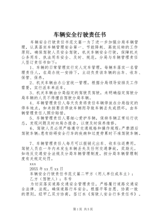 2024年车辆安全行驶责任书