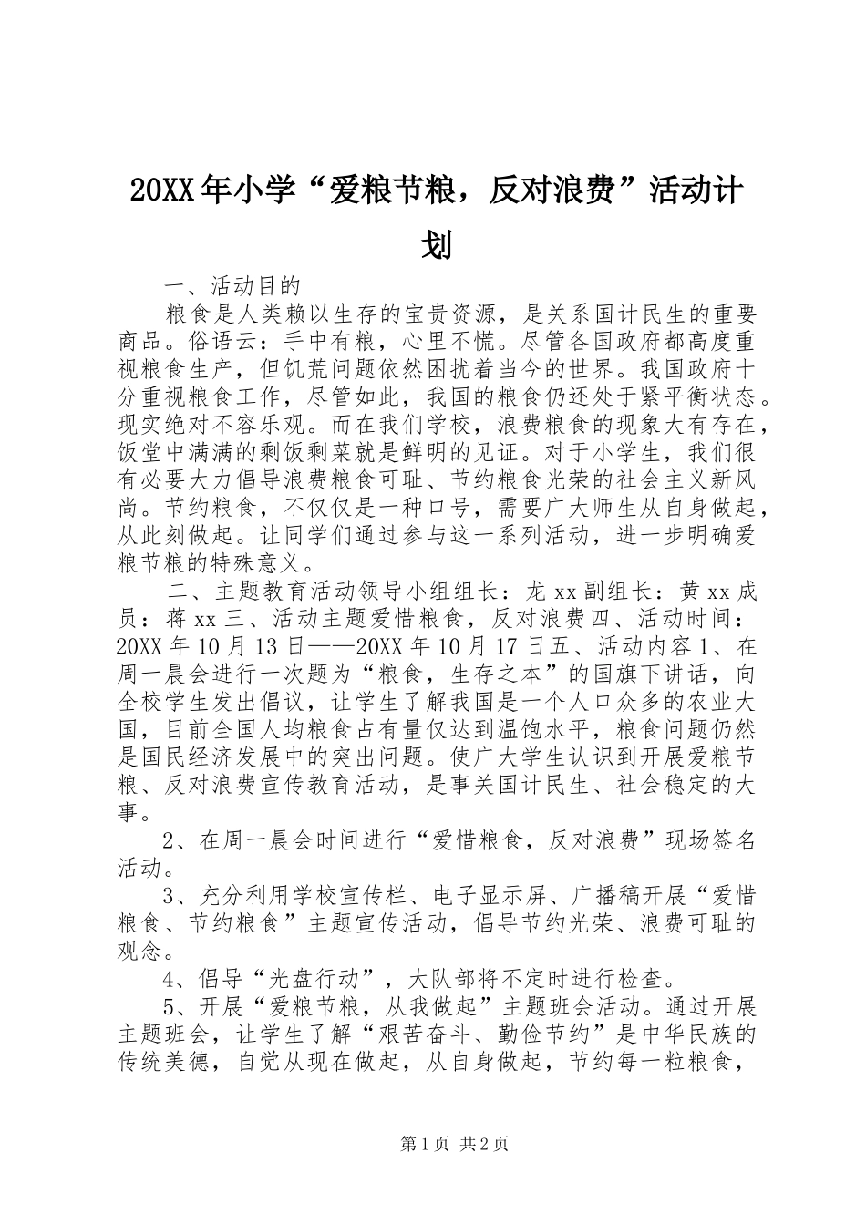2024年小学爱粮节粮，反对浪费活动计划_第1页
