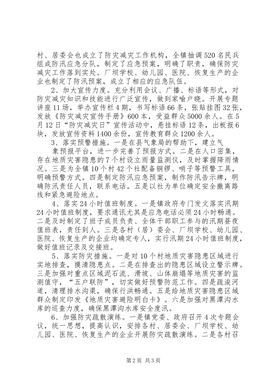 2024年防灾减灾工作简报三_第2页