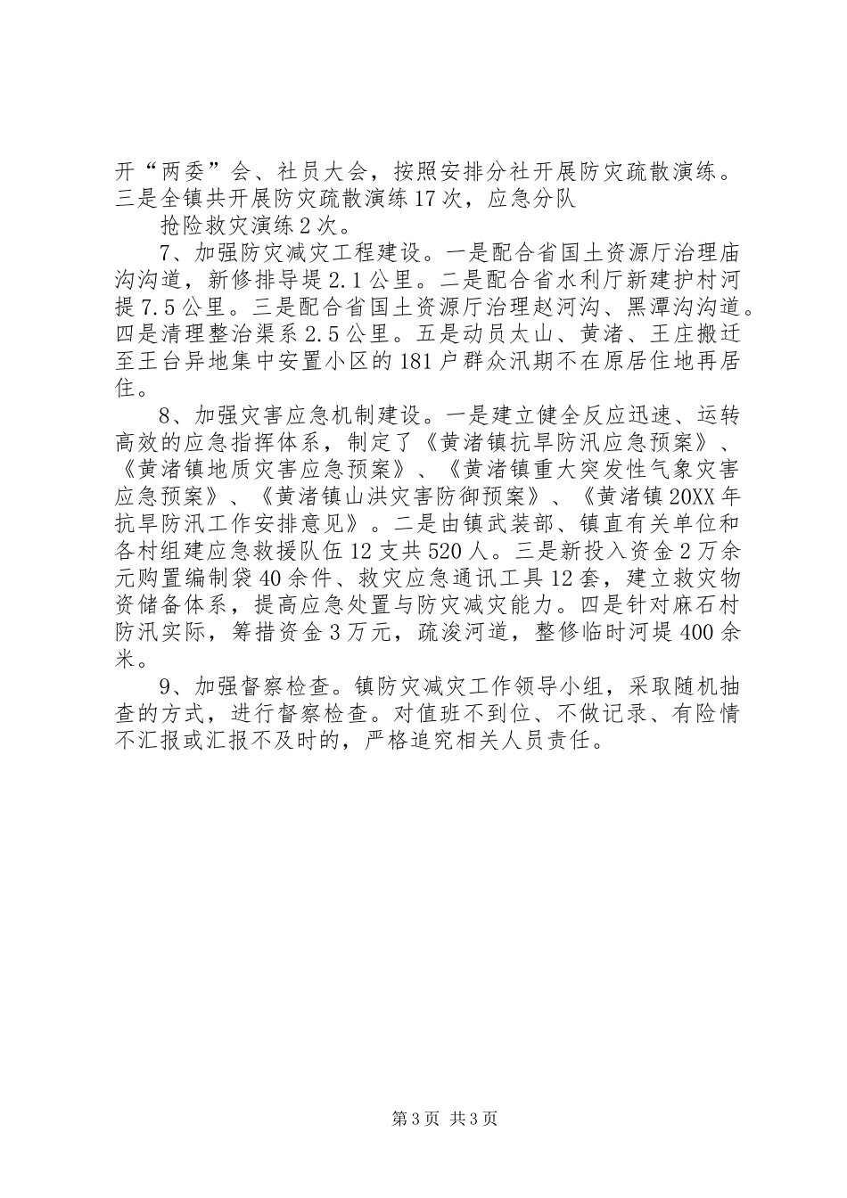 2024年防灾减灾工作简报三_第3页