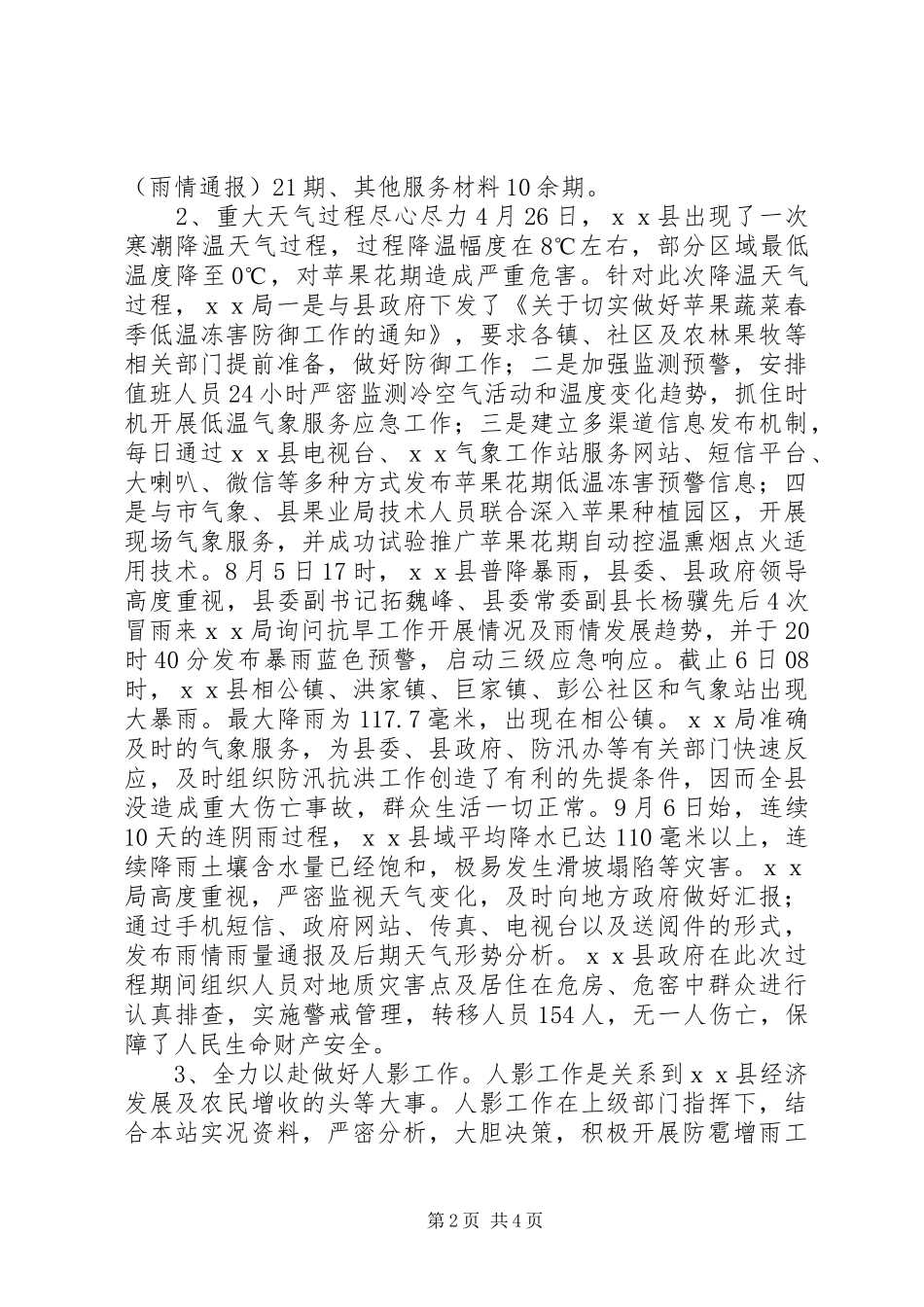 2024年防灾减灾工作总结_第2页