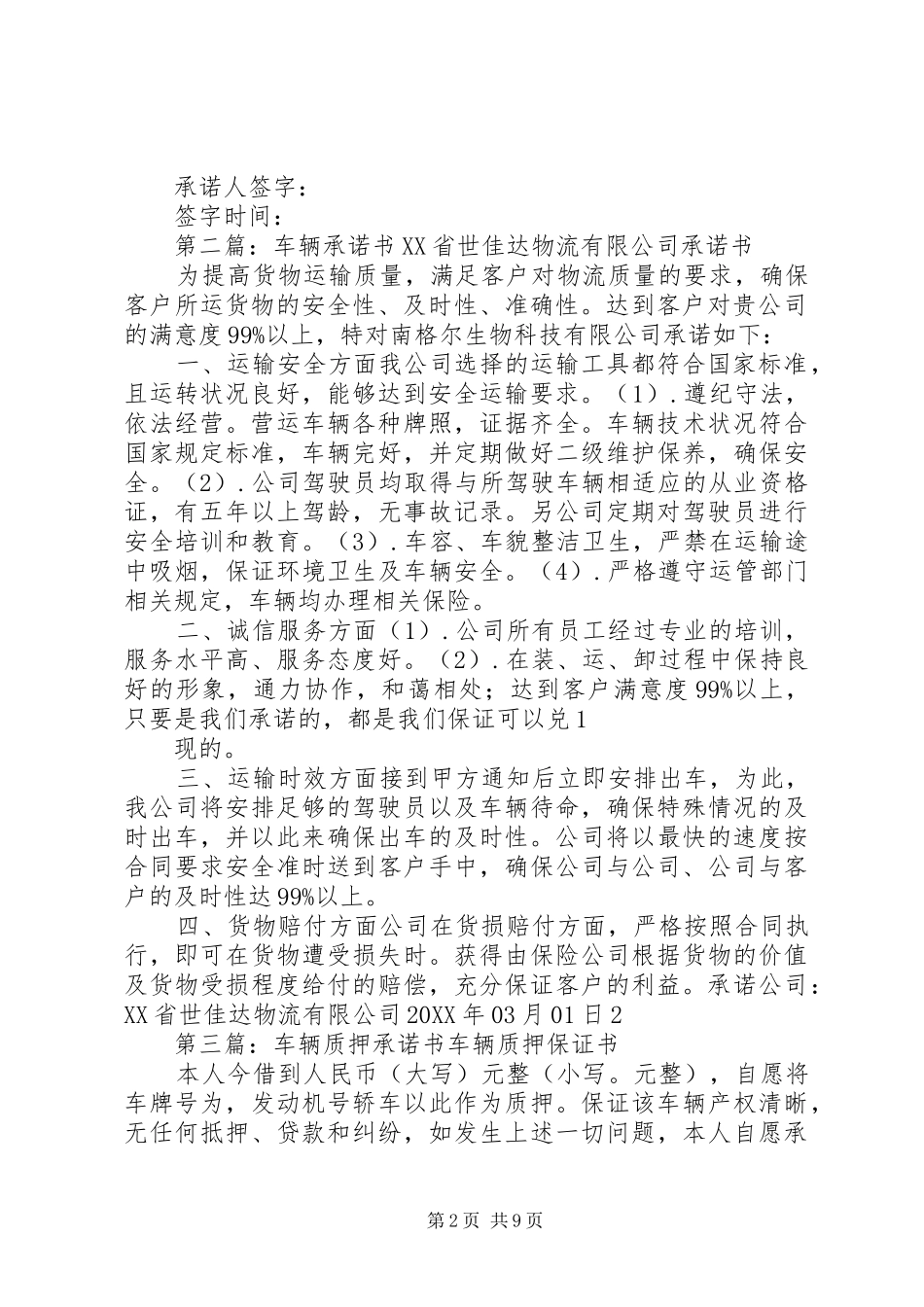 2024年车辆保管人承诺书_第2页