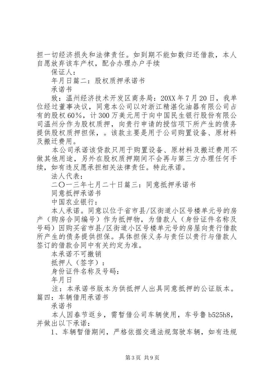 2024年车辆保管人承诺书_第3页