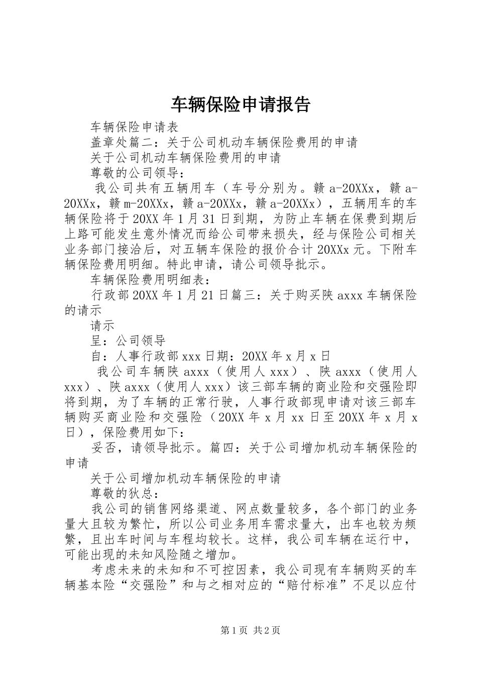 2024年车辆保险申请报告_第1页