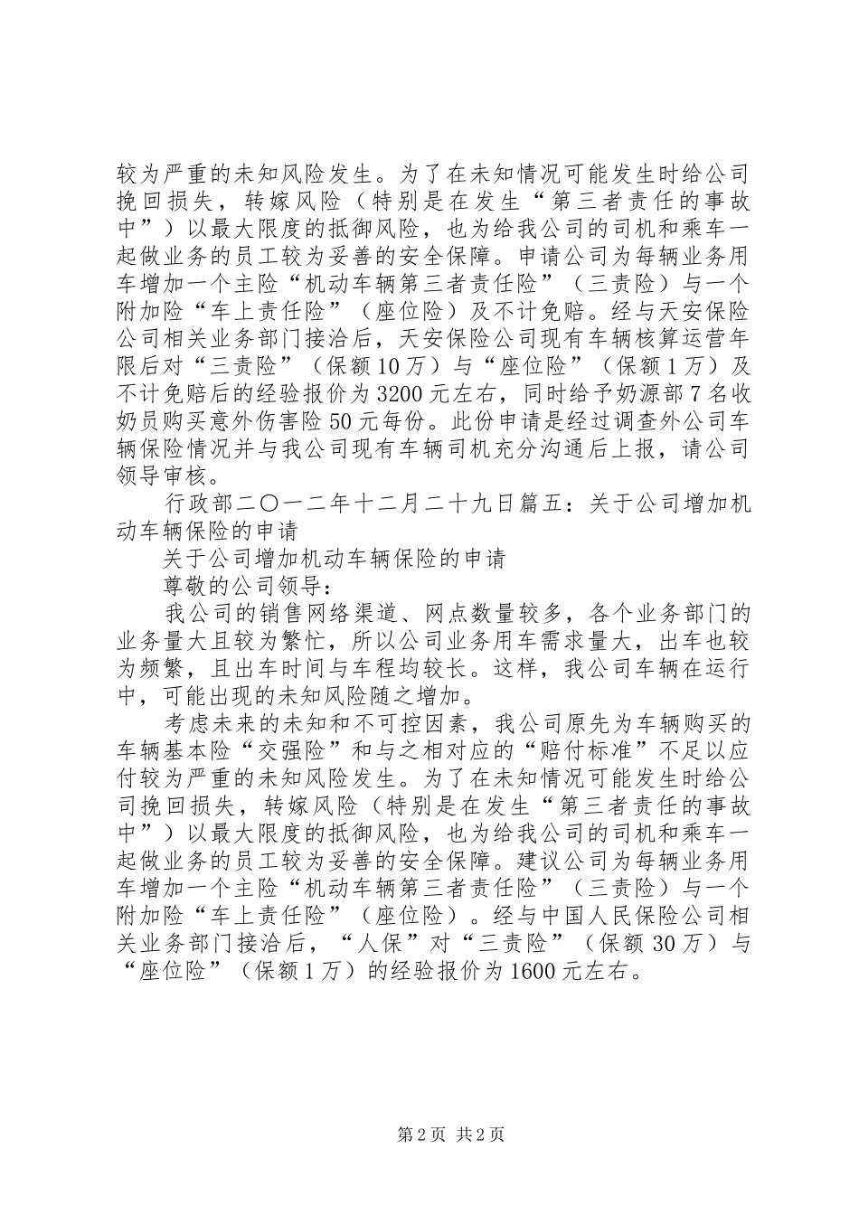 2024年车辆保险申请报告_第2页