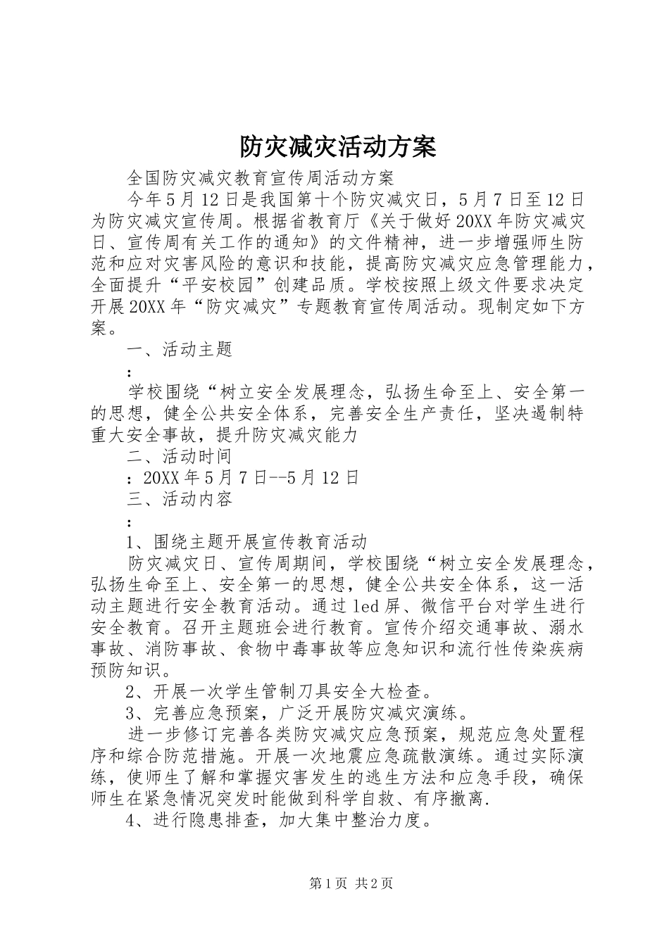 2024年防灾减灾活动方案_第1页