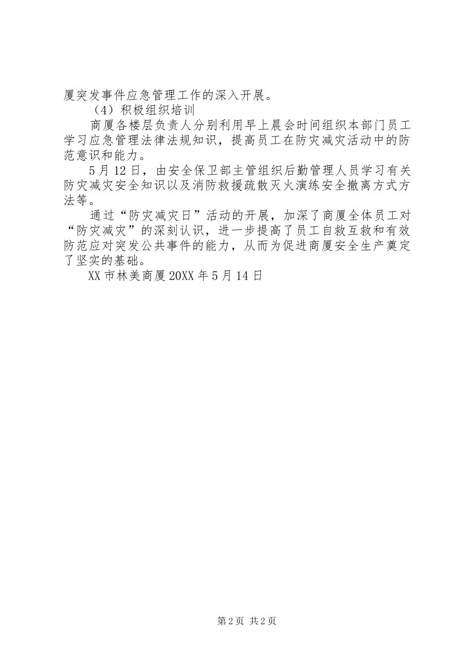 2024年防灾减灾活动工作汇报_第2页