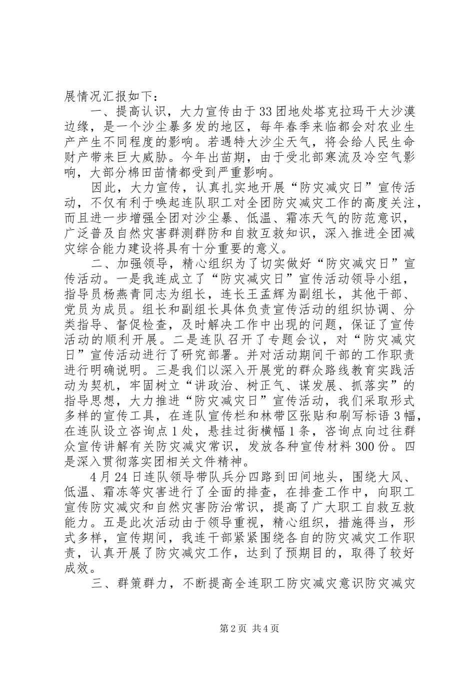 2024年防灾减灾活动及总结防灾减灾_第2页