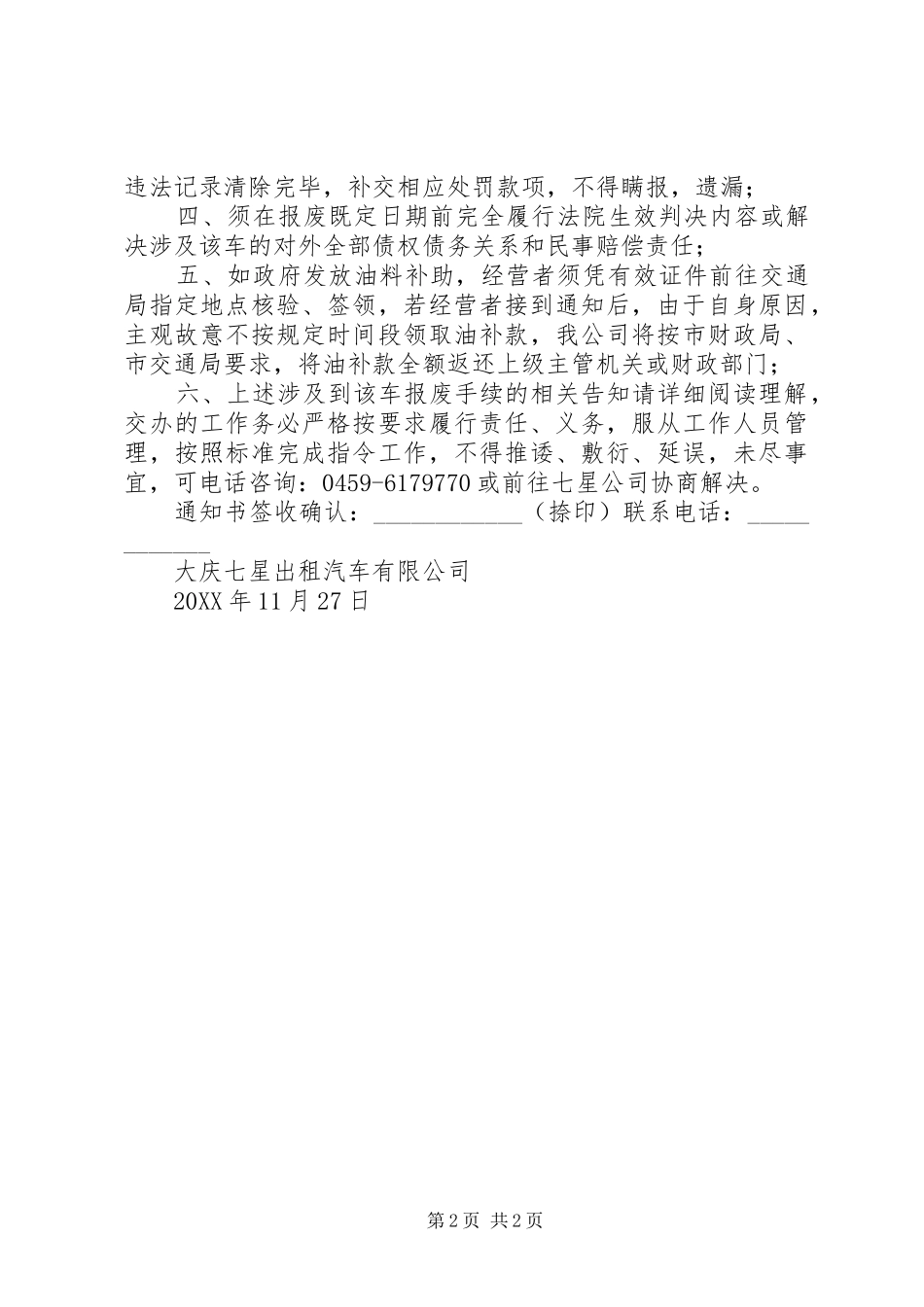 2024年车辆报废告知书_第2页