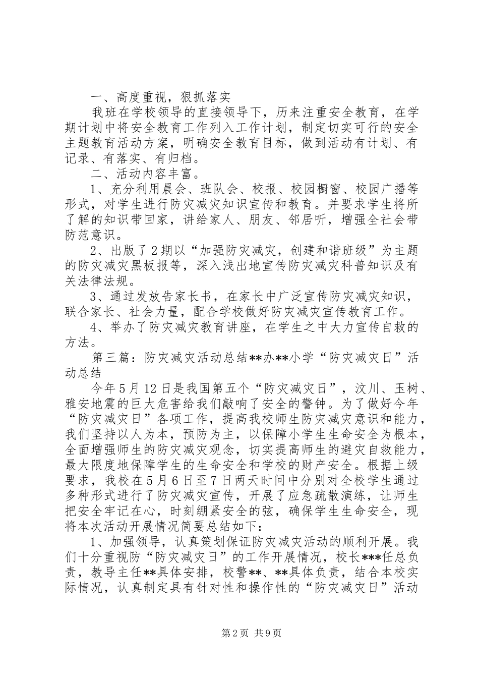 2024年防灾减灾活动总结_第2页