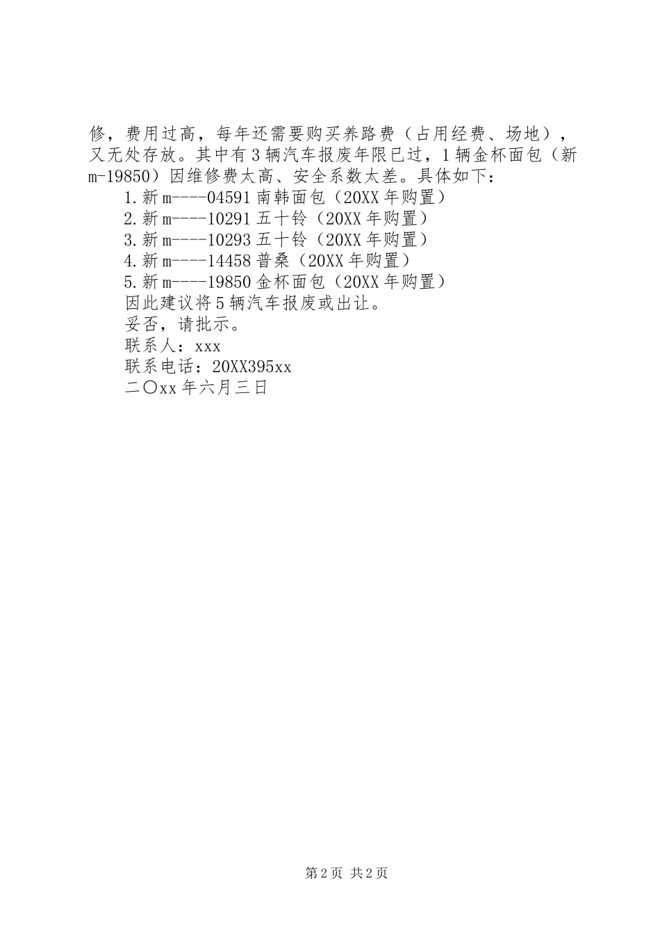 2024年车辆报废请示格式_第2页