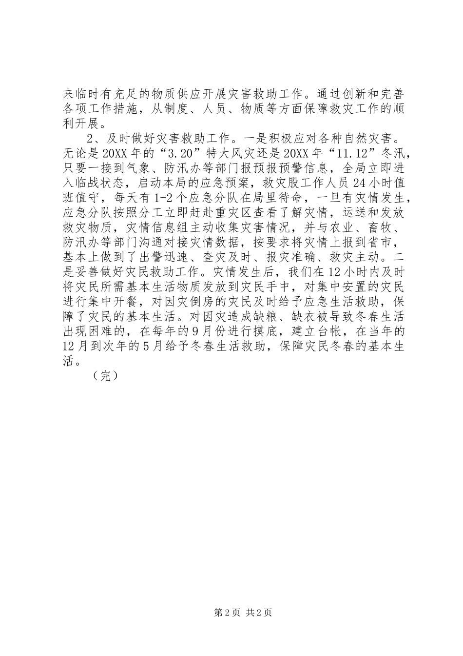 2024年防灾减灾救灾工作开展情况_第2页