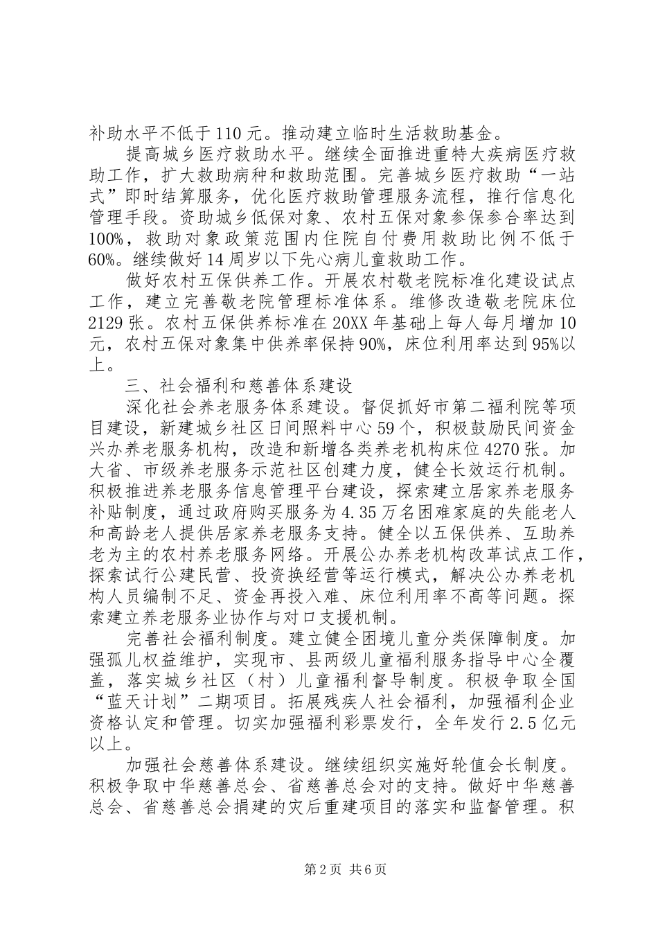 2024年防灾减灾救灾体系建设工作要点_第2页