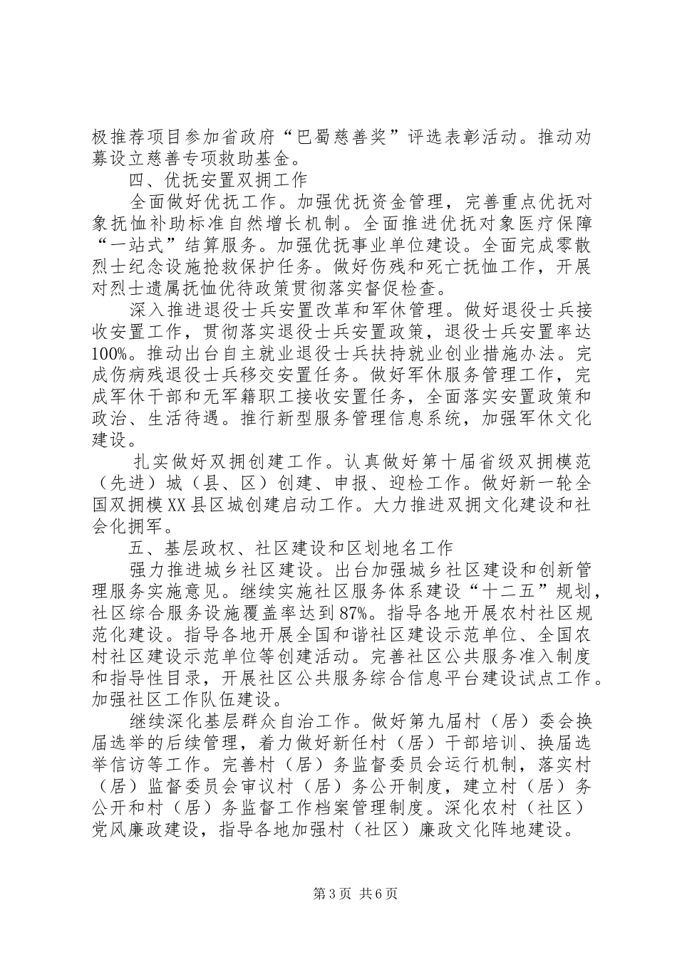 2024年防灾减灾救灾体系建设工作要点_第3页
